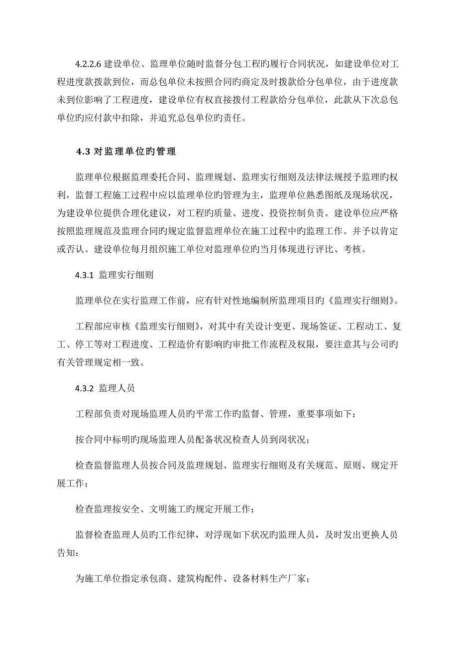 关键工程专项项目管理统一规定_第3页