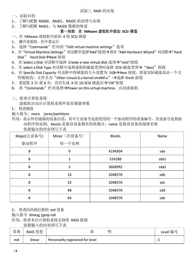 RAID的实现实验报告