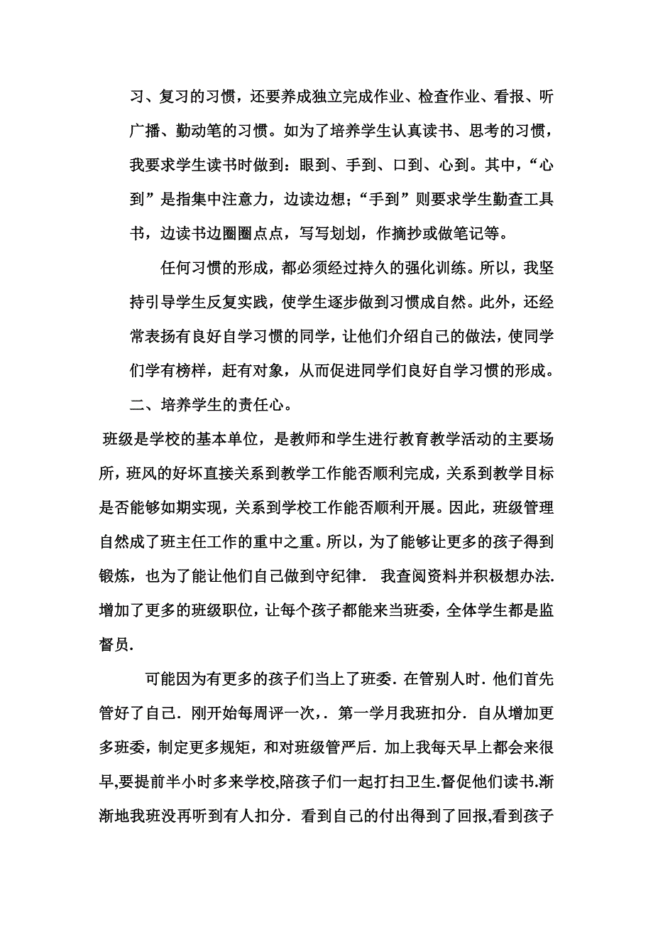 班级管理反思.doc_第4页