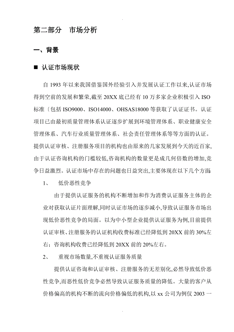 咨询公司创业实施计划书实例_第3页