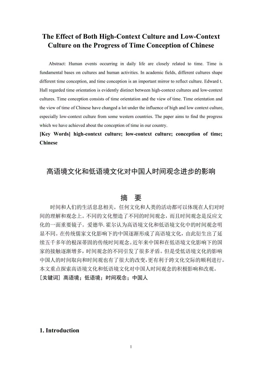 The Effect of Both HighContext Culture and LowContext Culture on the Progress of Time Conception of Chinese语境与时间_第1页