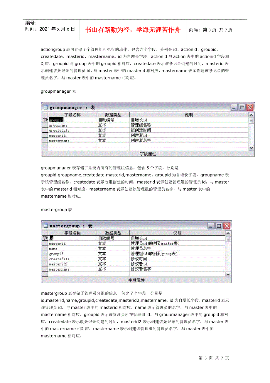 数据库结构设计项目说明_第3页