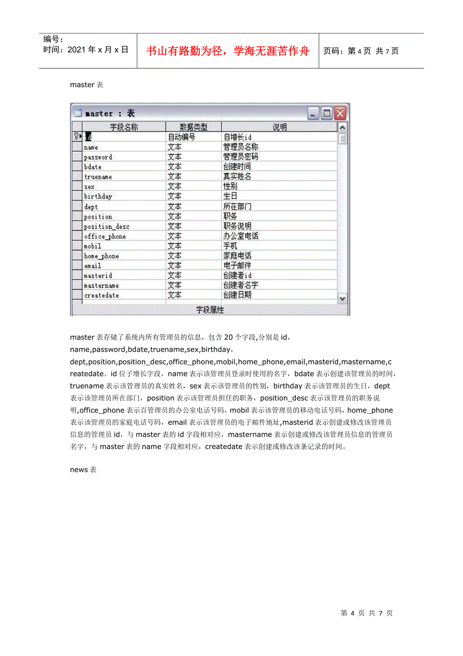 数据库结构设计项目说明_第4页