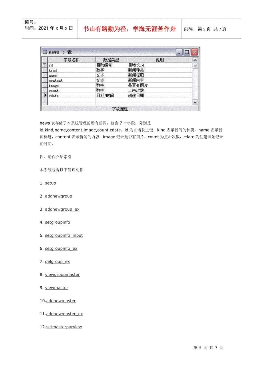 数据库结构设计项目说明_第5页