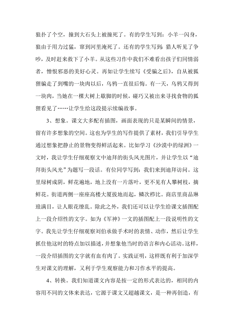 新课标下有效作文教学的尝试.doc_第3页