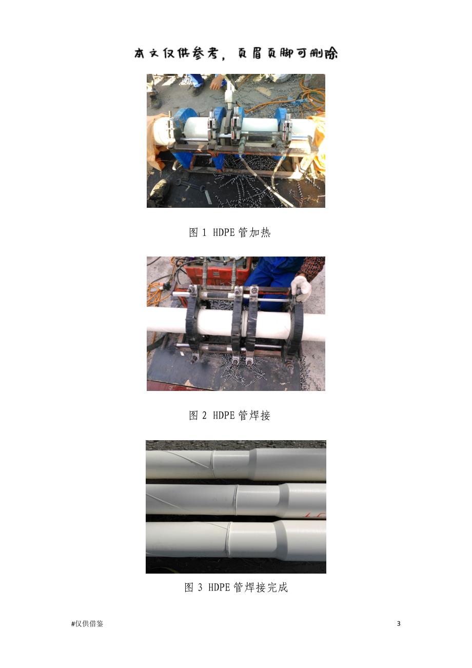HDPE管焊接技术（仅供借鉴）_第3页