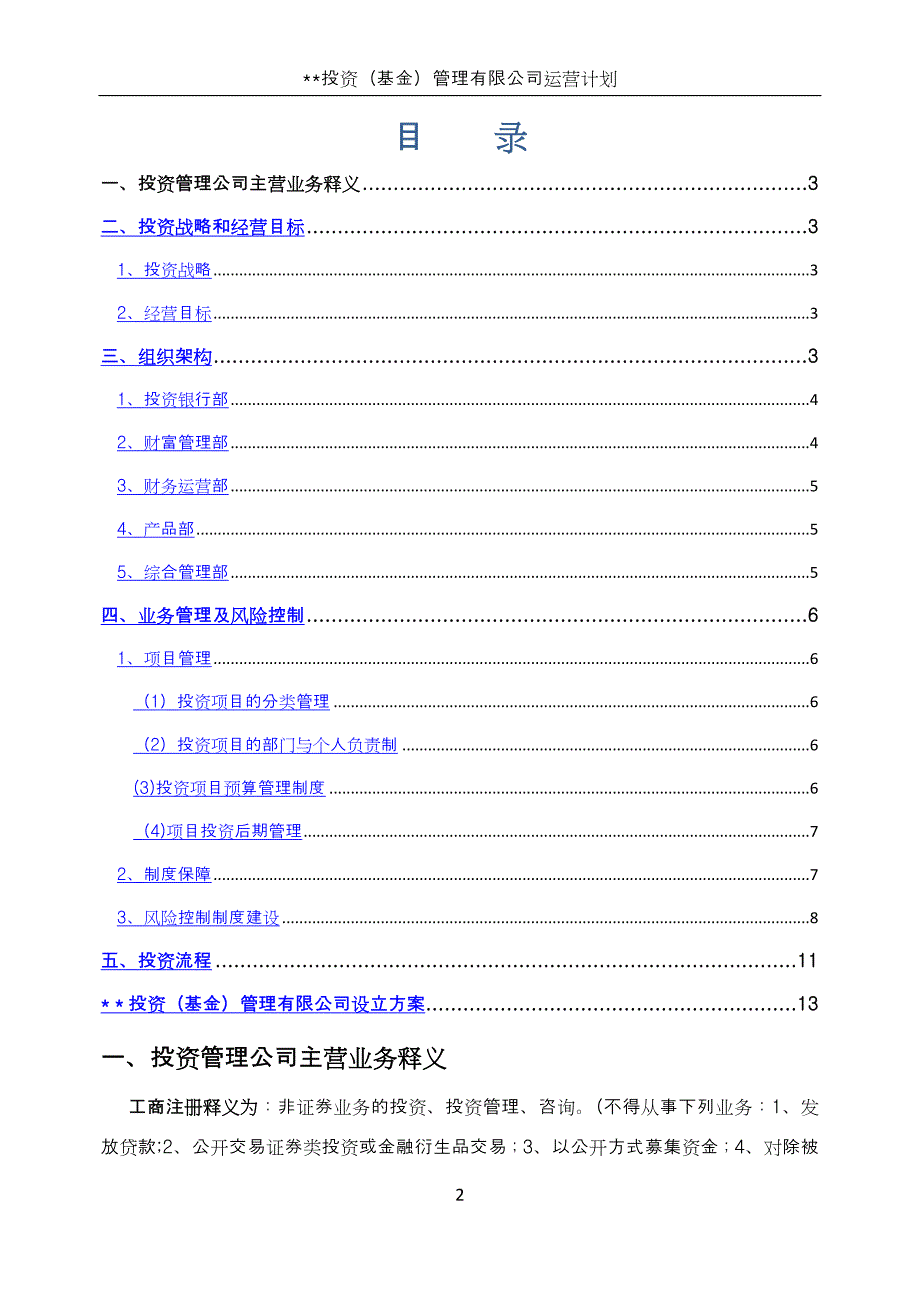 投资(基金)管理公司运营计划书_第2页