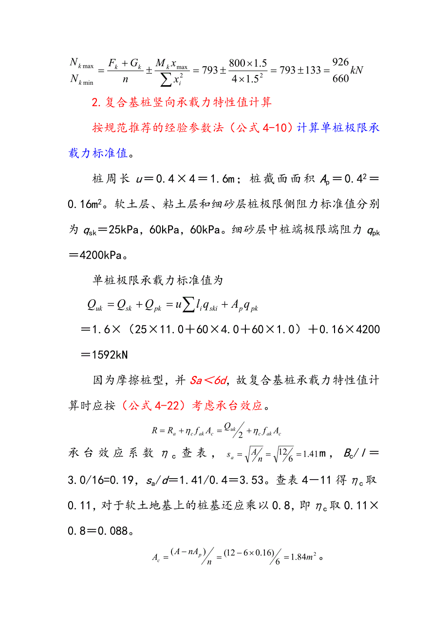 2024年桩基础的例题_第2页