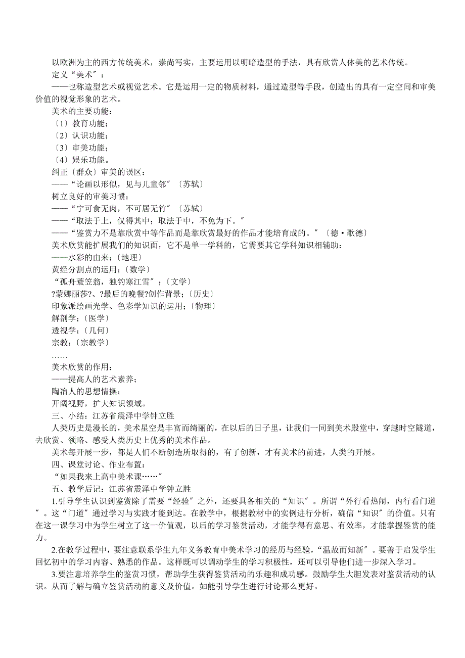 高中美术鉴赏教案_第2页