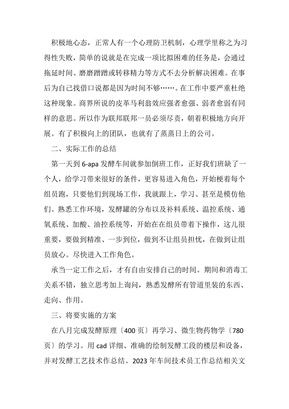 2023年车间技术员工作总结.doc_第2页