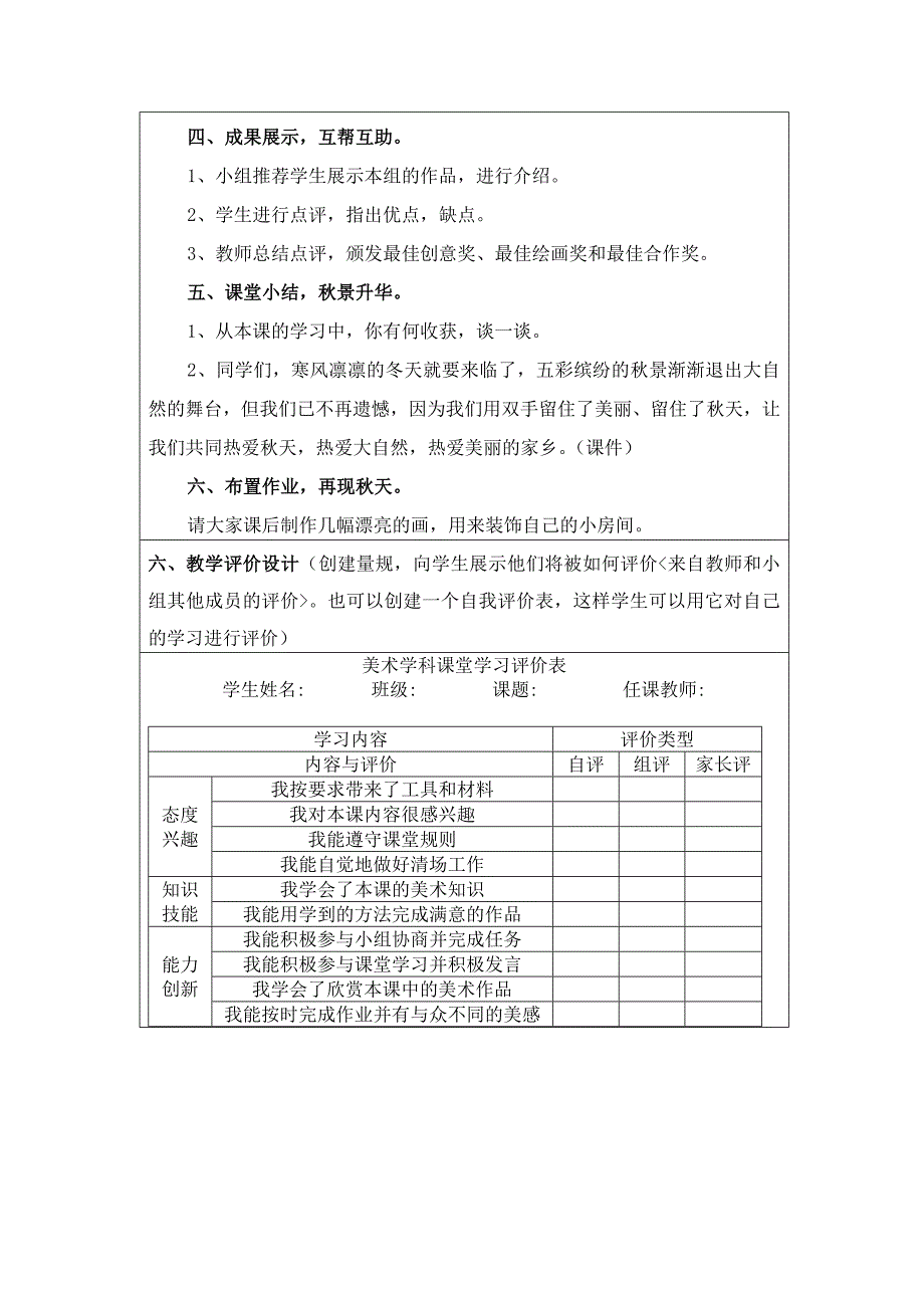 《留住秋天》教学设计.docx_第3页