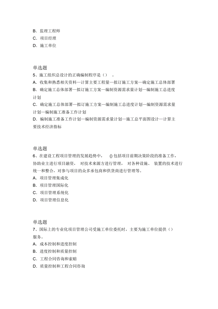 2019年整理建筑工程项目管理(二级)试卷答案一_第2页