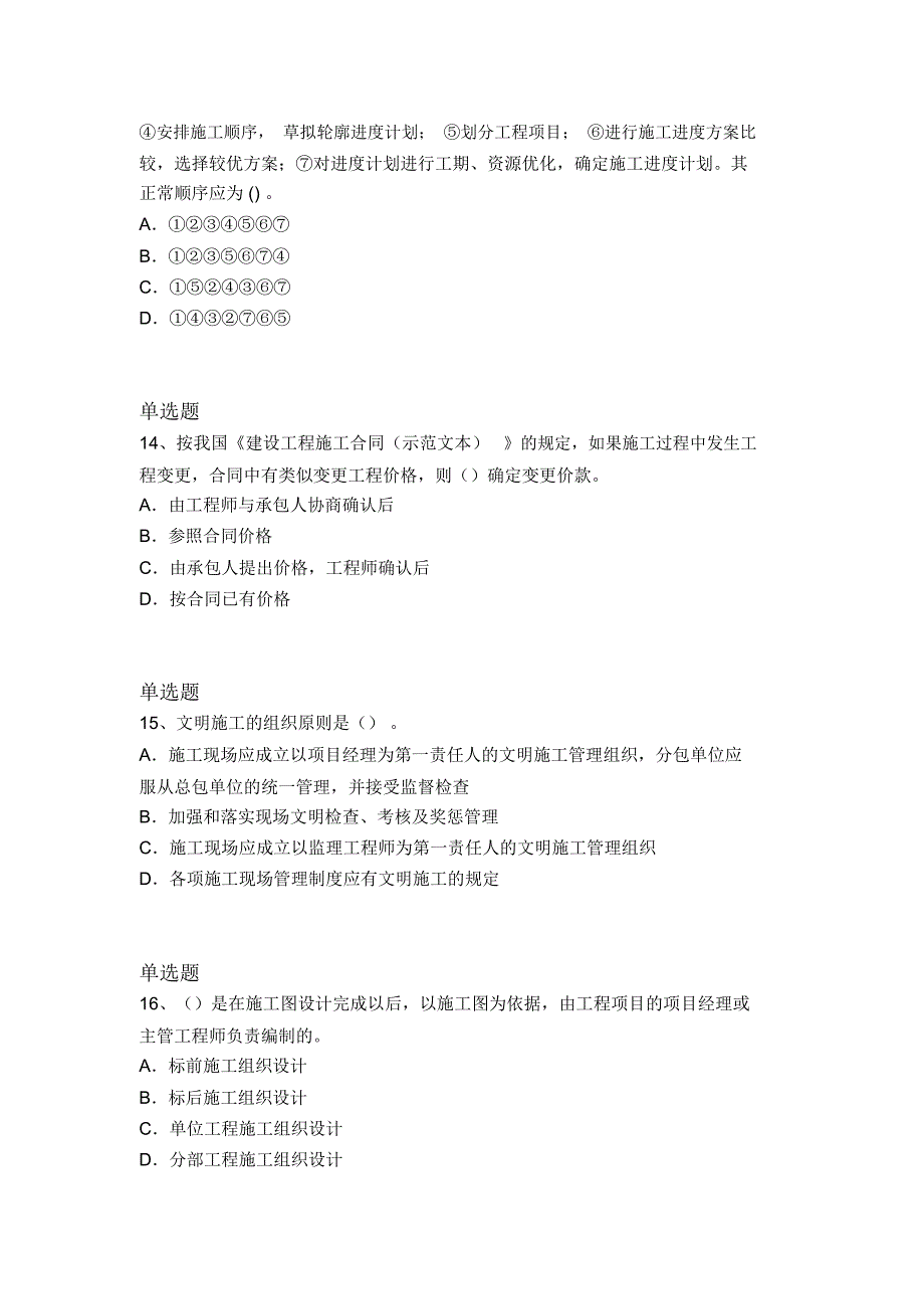 2019年整理建筑工程项目管理(二级)试卷答案一_第5页