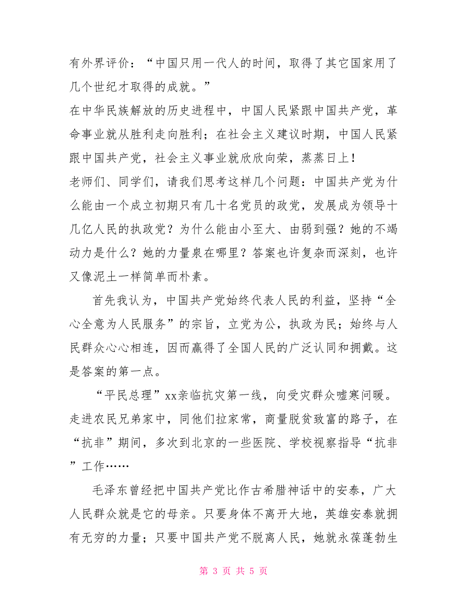 2022年七一建党节演讲稿_第3页