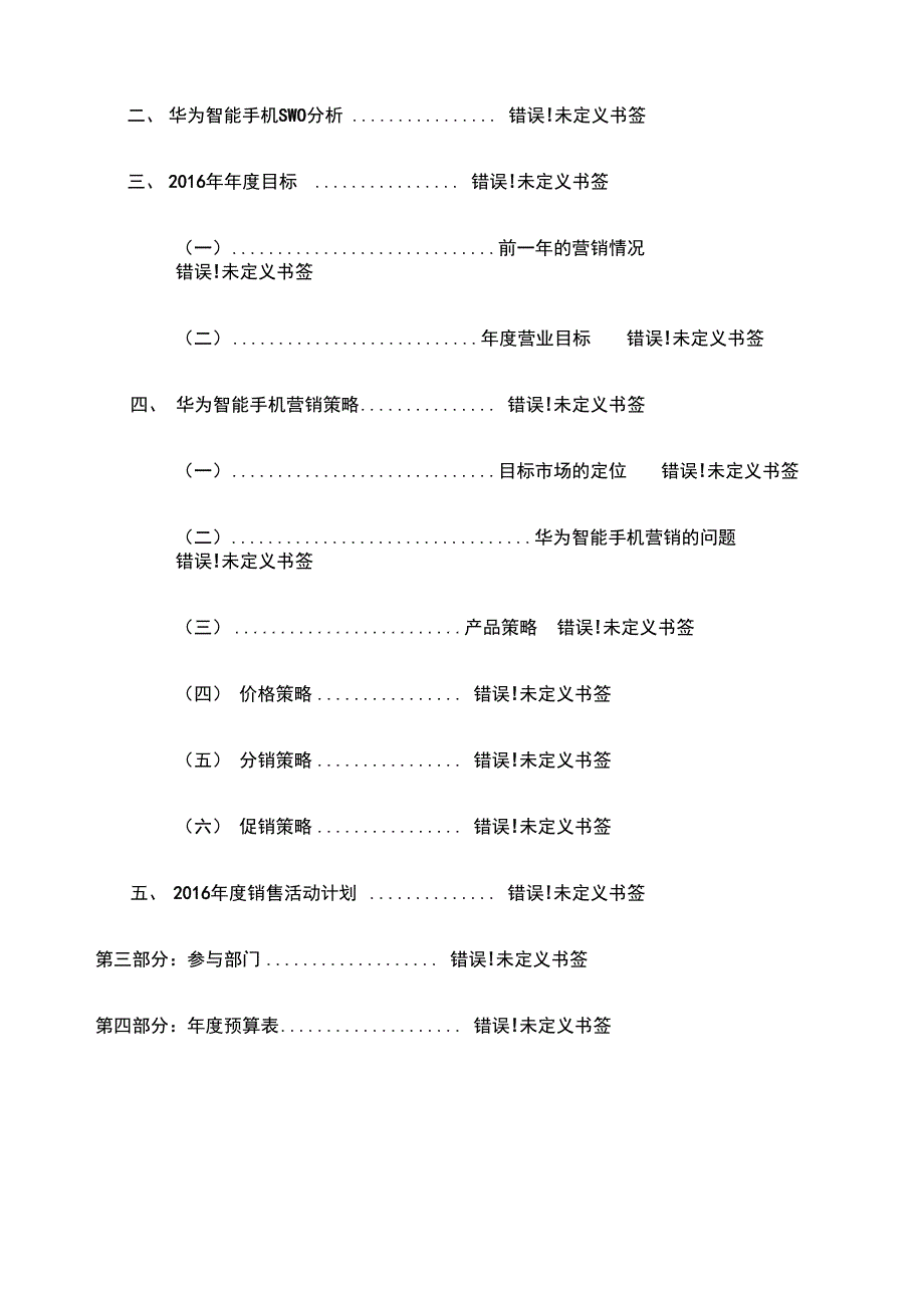 华为手机品牌营销方案_第2页