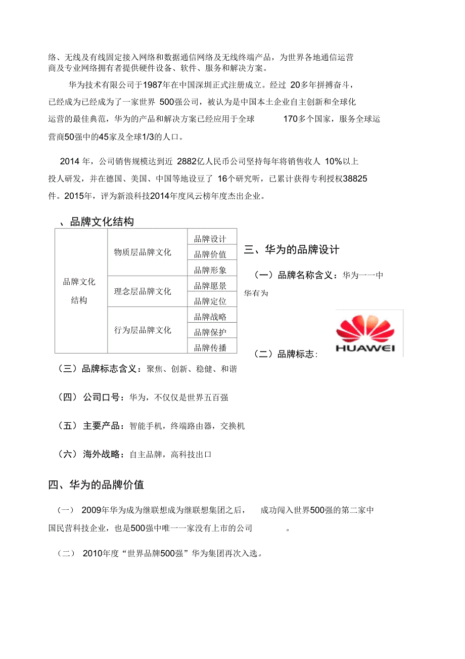 华为手机品牌营销方案_第4页