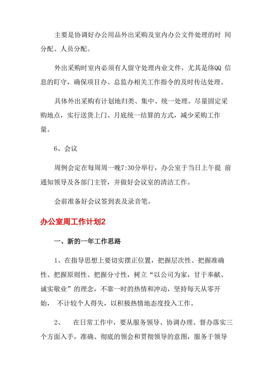 办公室周工作计划_第4页