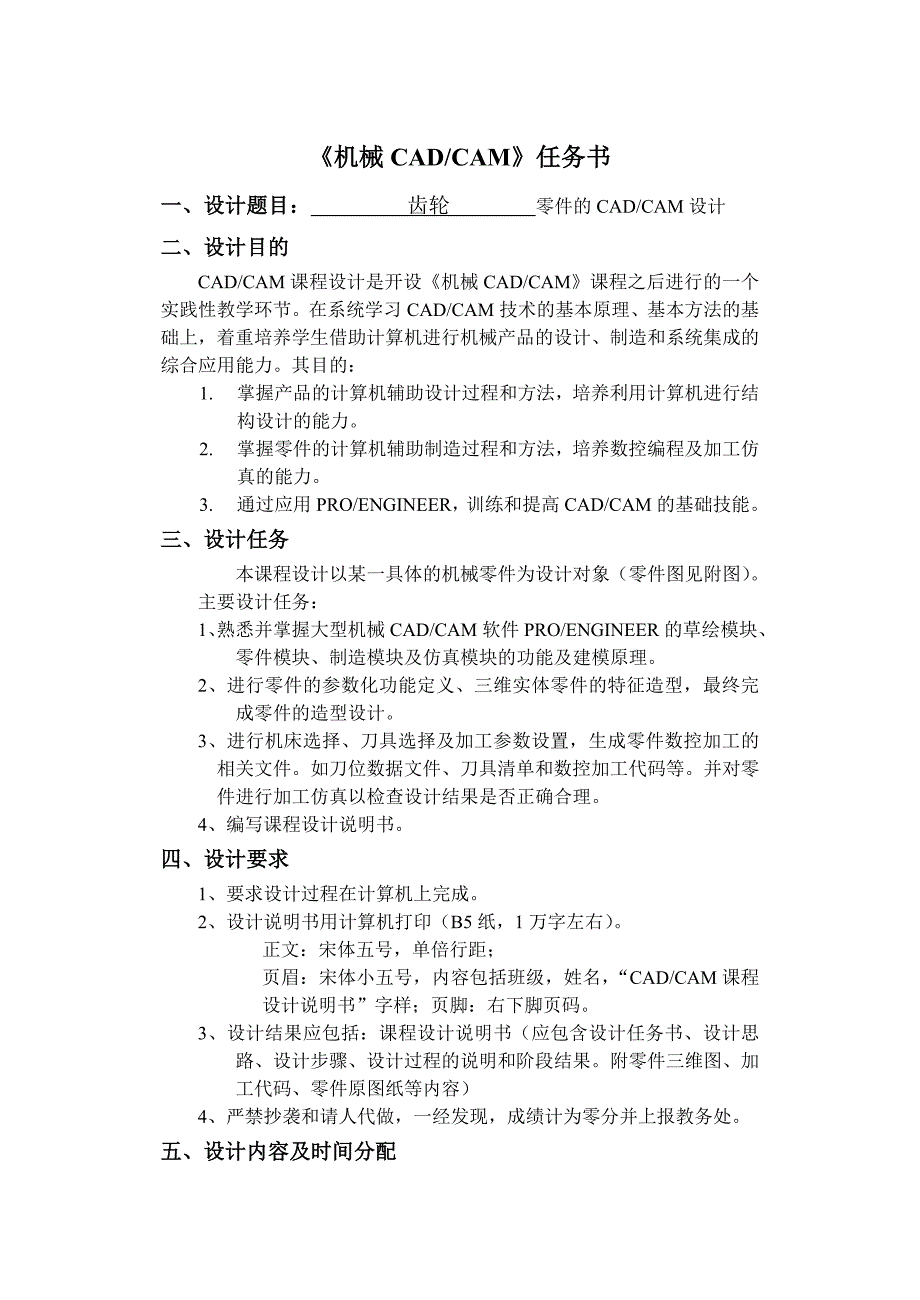 齿轮零件的cad∕cam设计机械cad∕cam课程设计_第2页