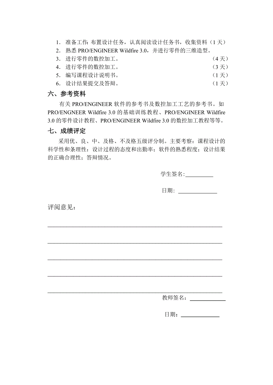 齿轮零件的cad∕cam设计机械cad∕cam课程设计_第3页