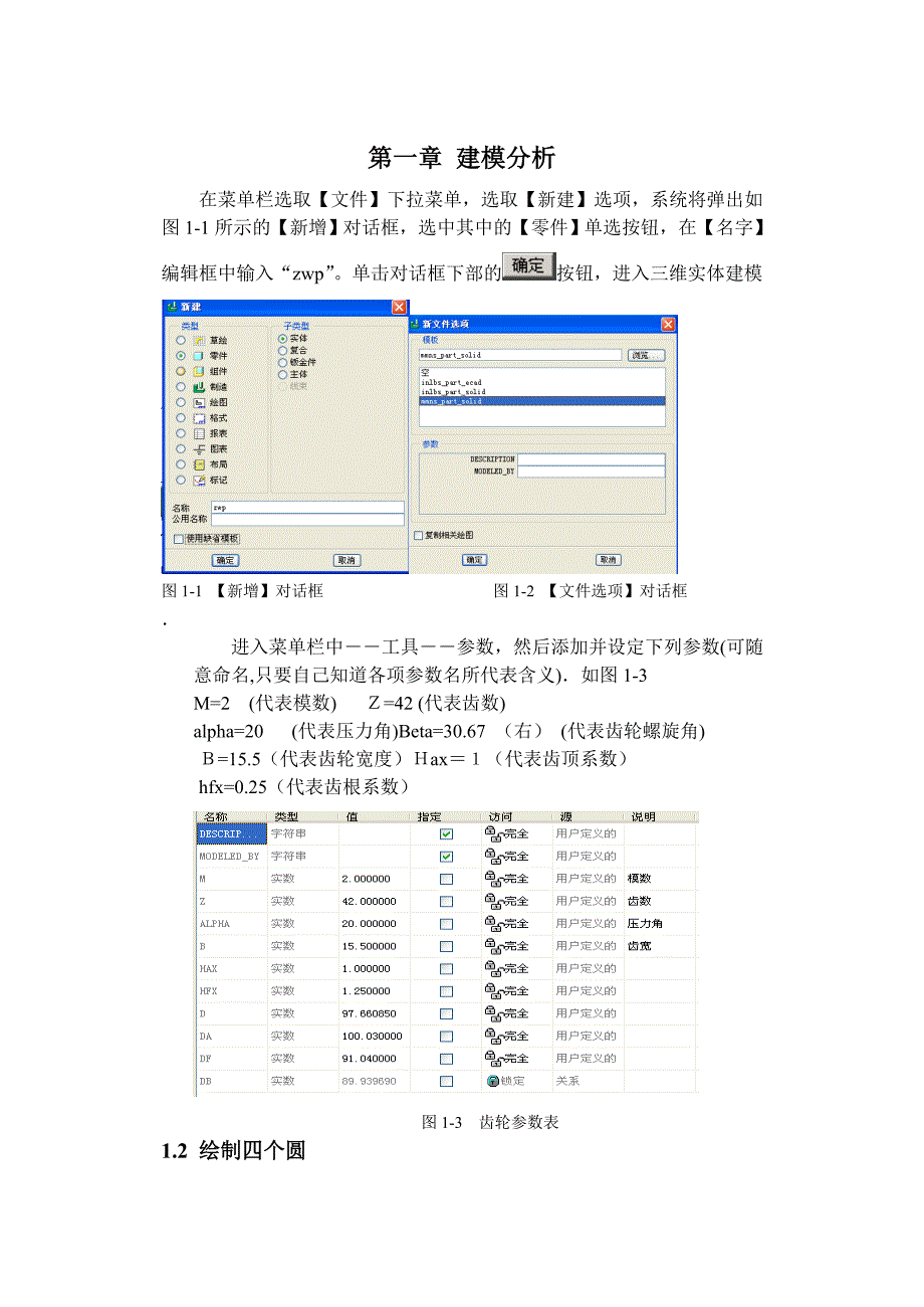 齿轮零件的cad∕cam设计机械cad∕cam课程设计_第4页