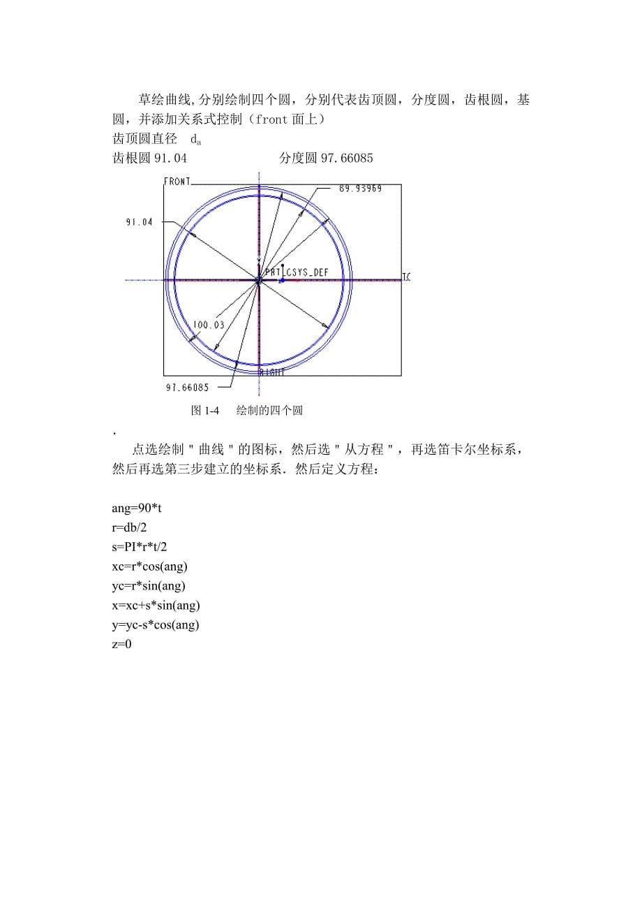 齿轮零件的cad∕cam设计机械cad∕cam课程设计_第5页