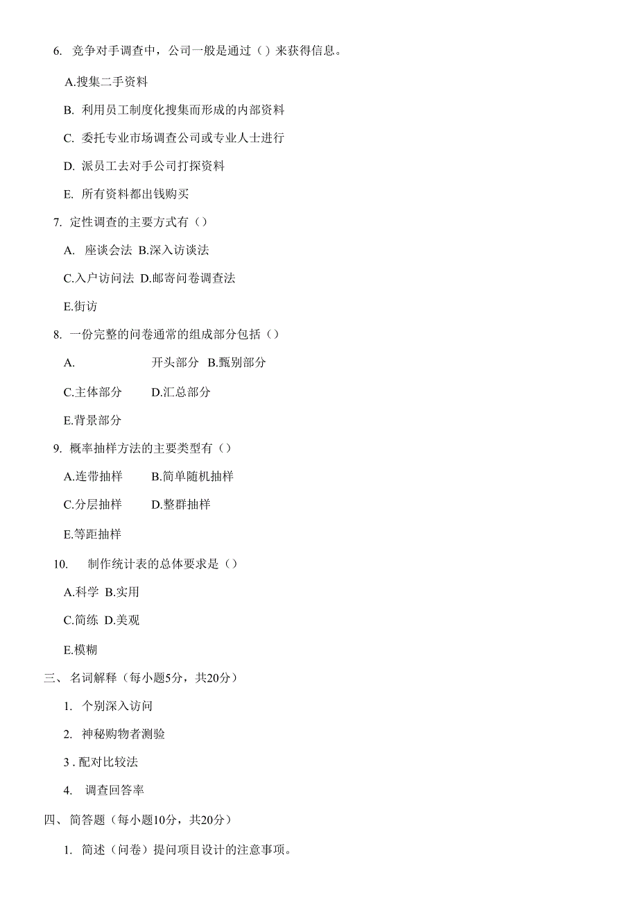 国家开放大学电大《市场调查》期末题库及答案_第3页