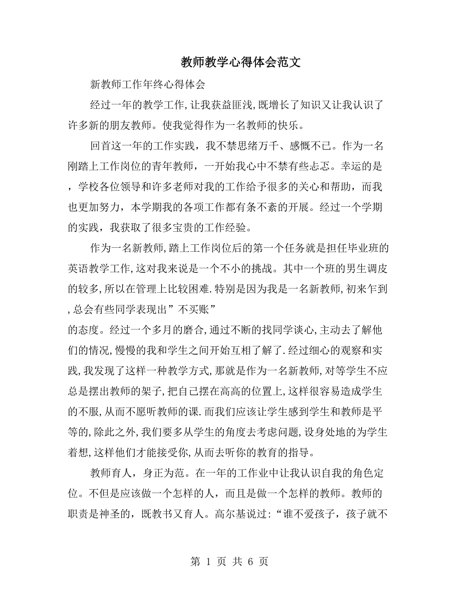 教师教学心得体会范文_第1页