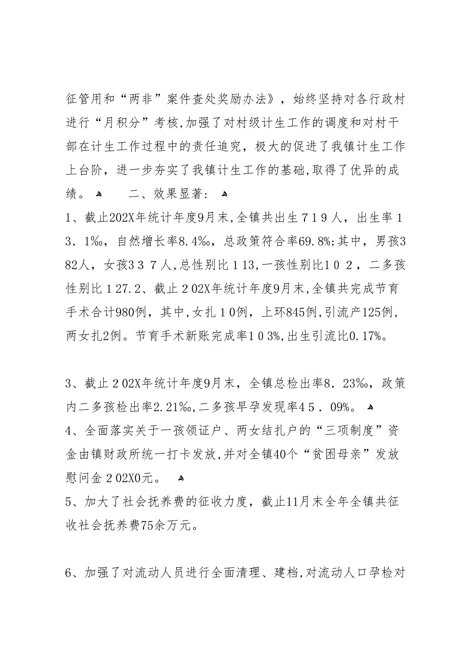 乡镇计生委年度宣传工作总结_第3页