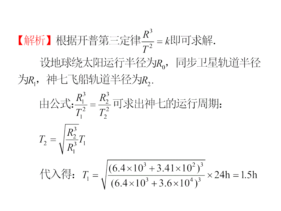 2013届高三物理一轮复习课件(粤教版)：第4章第4节万有引力定律及其应用.ppt_第4页