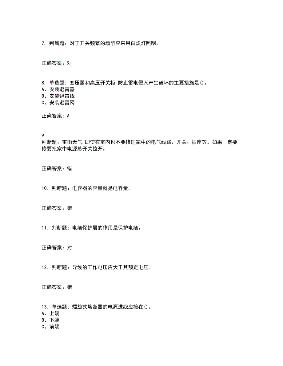 低压电工作业安全生产考试历年真题汇总含答案参考38_第2页