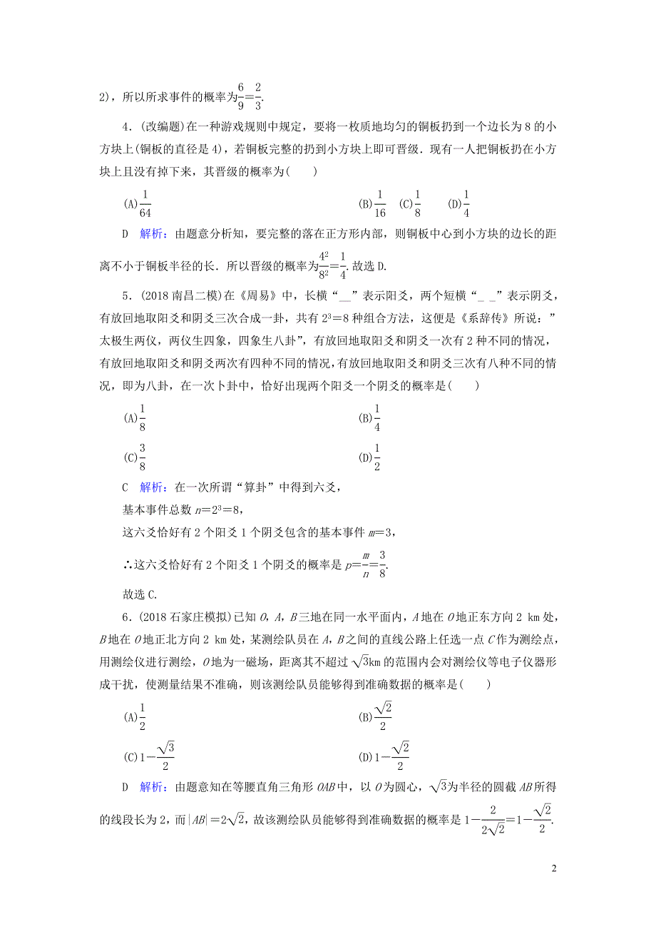 2020版高考数学一轮复习 第十篇 概率 第2节 古典概型与几何概型课时作业 文（含解析）新人教A版_第2页