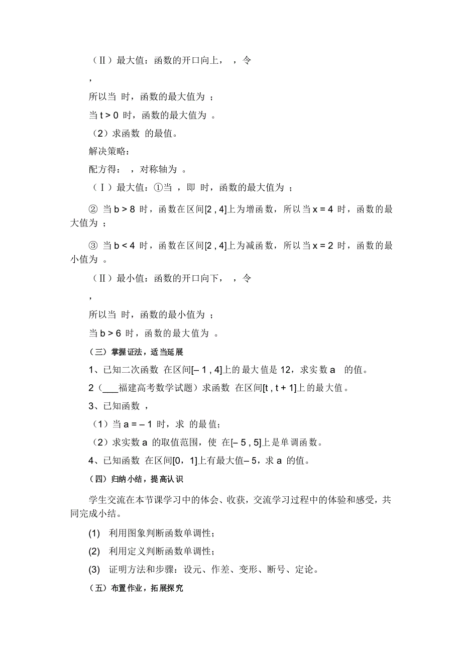 一个数学建模案例的教学设计_第3页