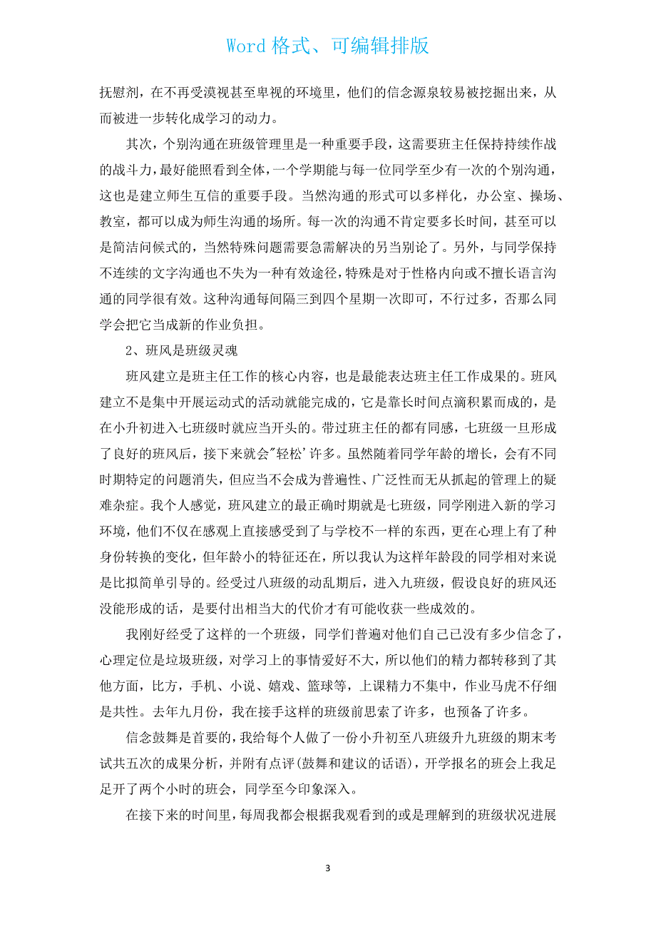 班主任演讲稿（通用15篇）.docx_第3页