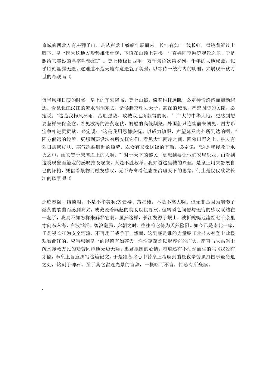 《阅江楼记》阅读答案附翻译_第5页