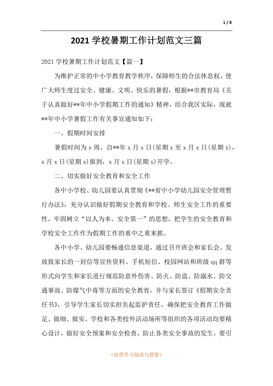 2021学校暑期工作计划三篇_第1页