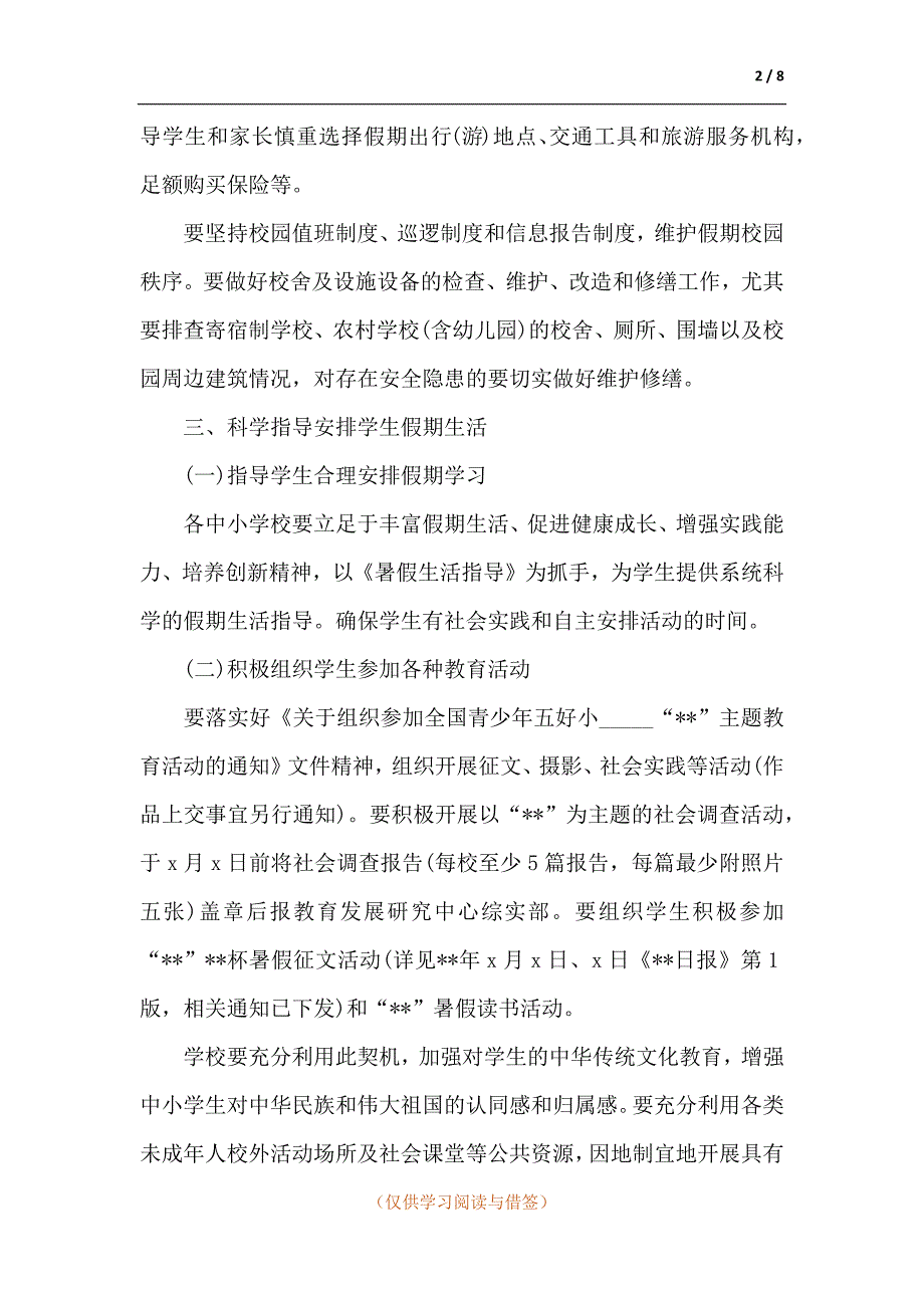 2021学校暑期工作计划三篇_第2页