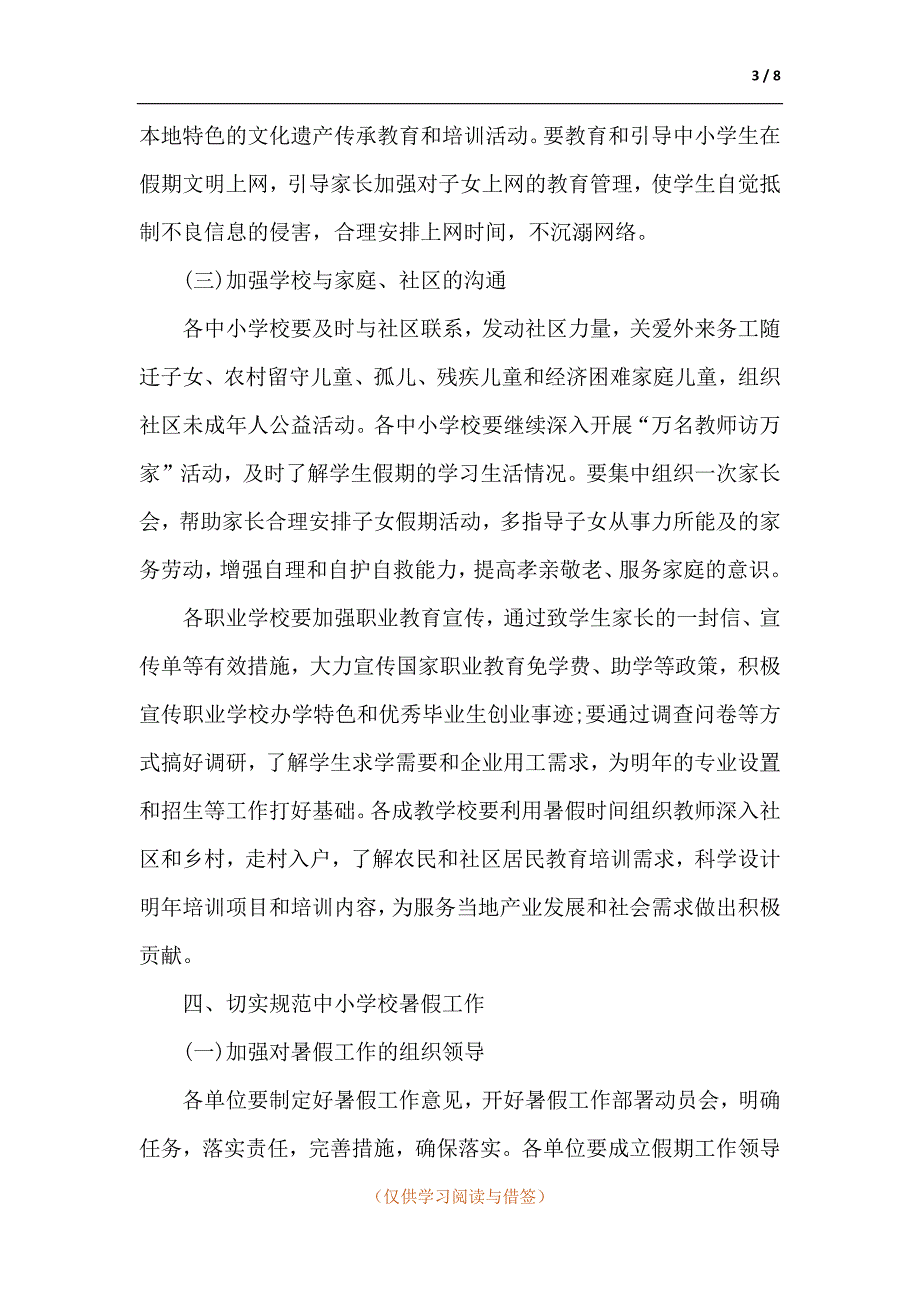 2021学校暑期工作计划三篇_第3页