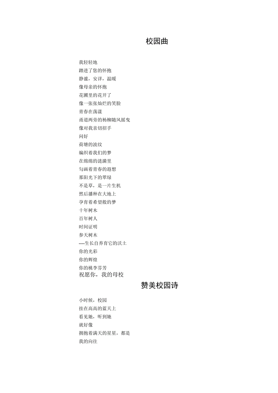 赞颂校园的诗歌_第1页