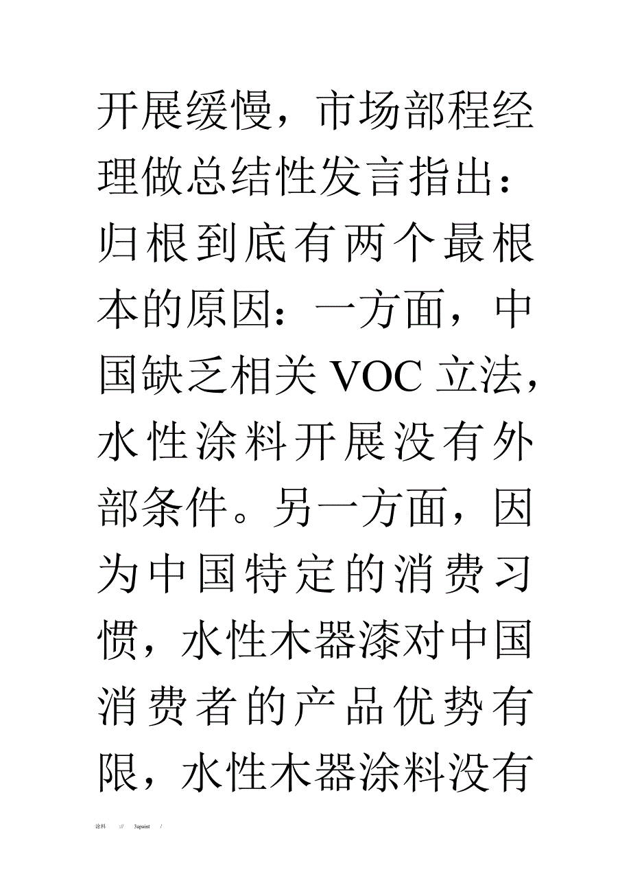 2023年水性木器涂料突破现状发展需要的两大动力.doc_第2页