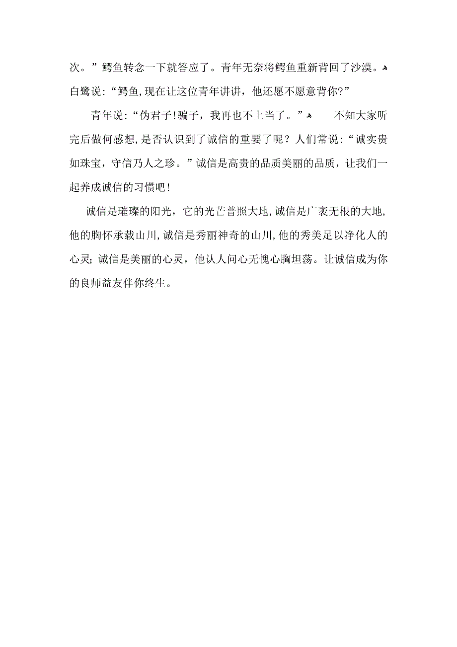 初中生诚实守信演讲稿_第2页