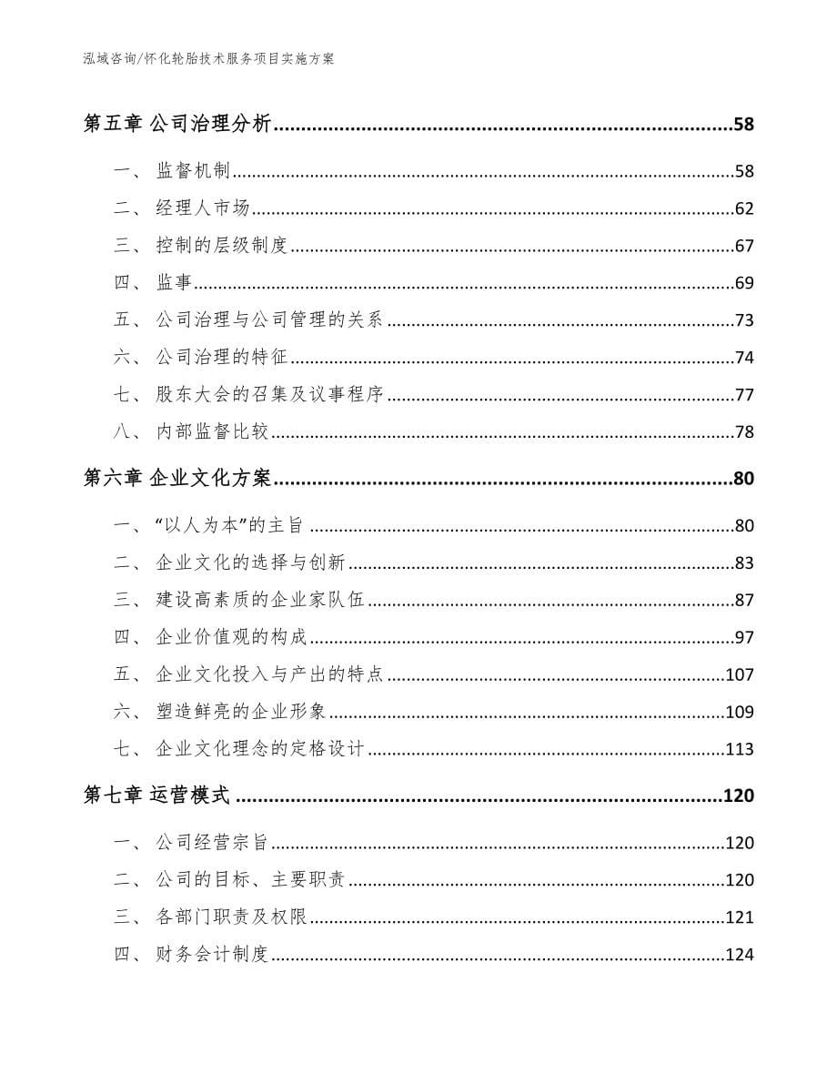 怀化轮胎技术服务项目实施方案（范文）_第5页