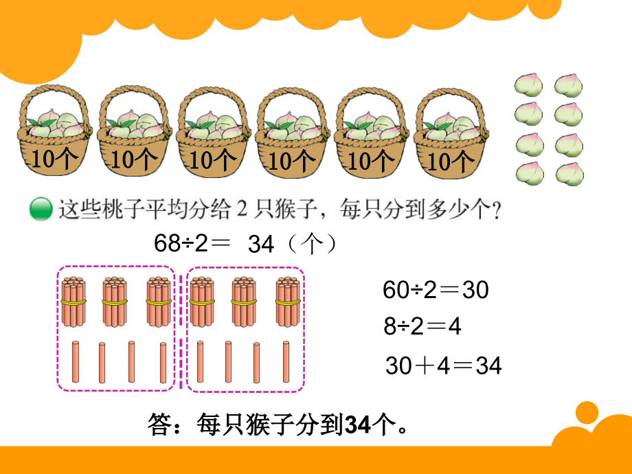 新北师大版三年级数学下册全册ppt课件_第2页