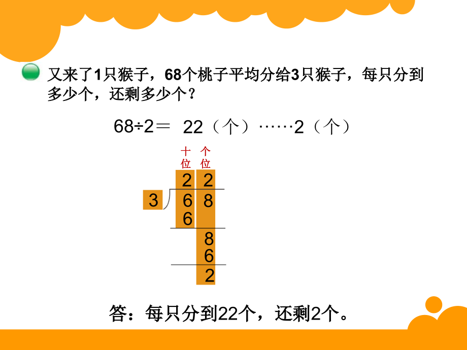 新北师大版三年级数学下册全册ppt课件_第4页