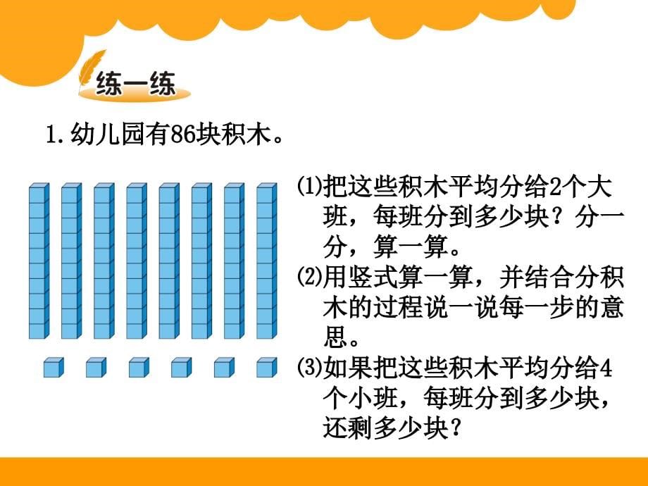 新北师大版三年级数学下册全册ppt课件_第5页