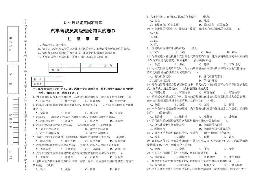 汽车驾驶员高级工知识试卷(200题含答案)_第1页