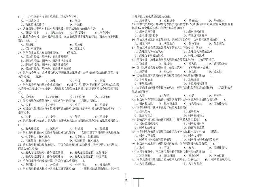 汽车驾驶员高级工知识试卷(200题含答案)_第2页