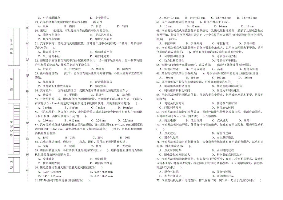 汽车驾驶员高级工知识试卷(200题含答案)_第3页