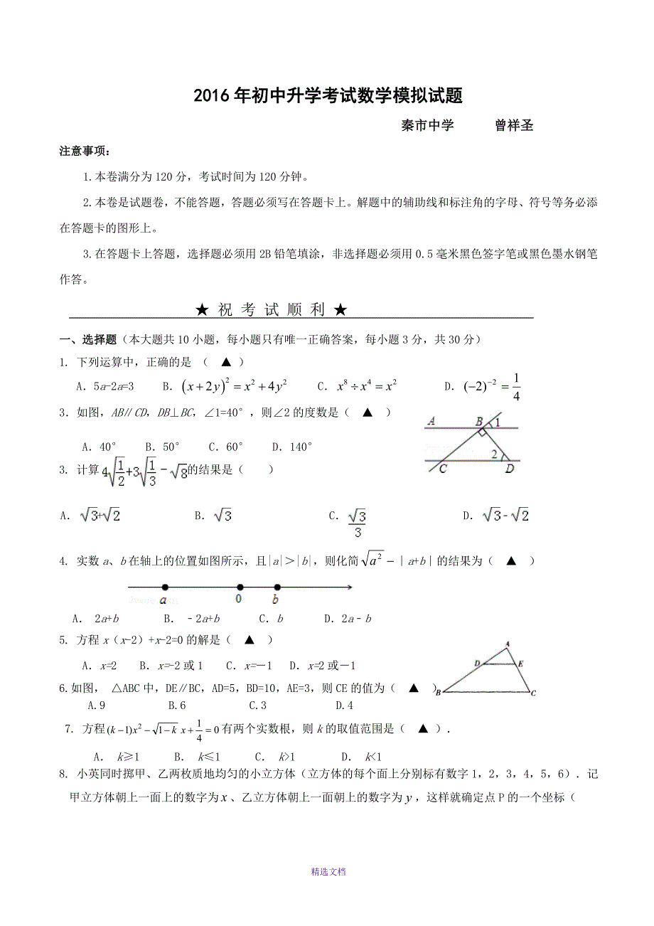 2016年初中升学考试数学模拟试题_第1页