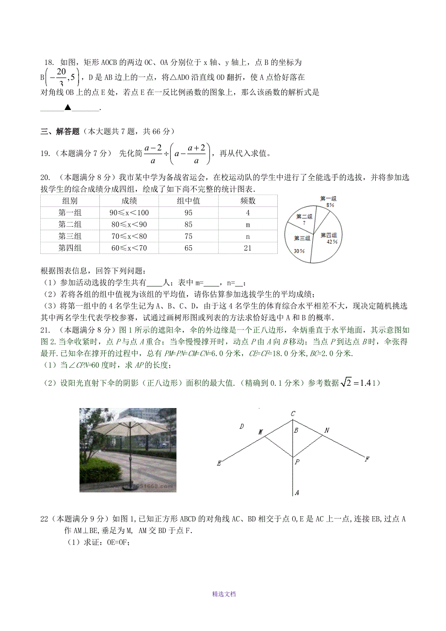 2016年初中升学考试数学模拟试题_第3页