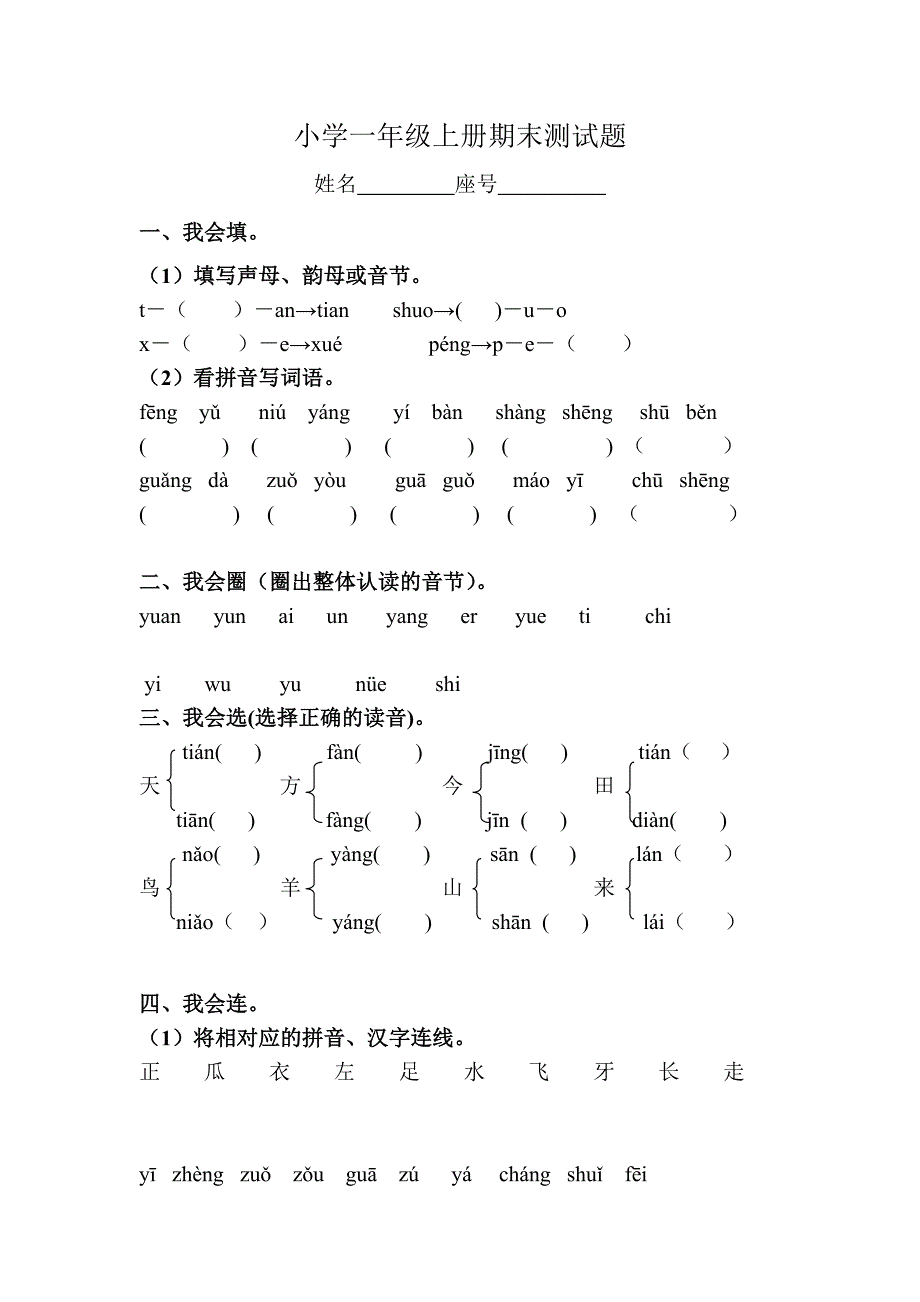 小学一年级语文上册期末测试题上学期期末(人教版)_第1页